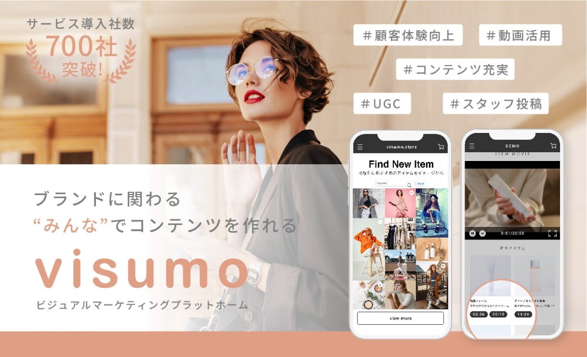 visumo（ビジュモ）【資料ダウンロード】