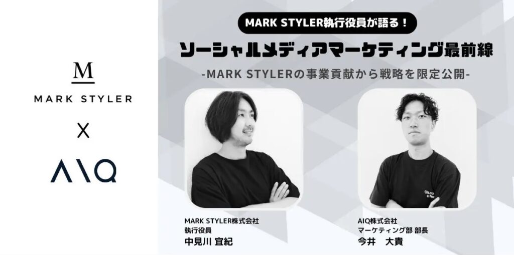 MARK STYLER執行役員が語る!ソーシャルメディアマーケティング最前線【セミナーレポート】