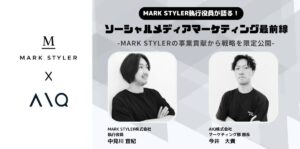 MARK STYLER執行役員が語る!ソーシャルメディアマーケティング最前線【セミナーレポート】