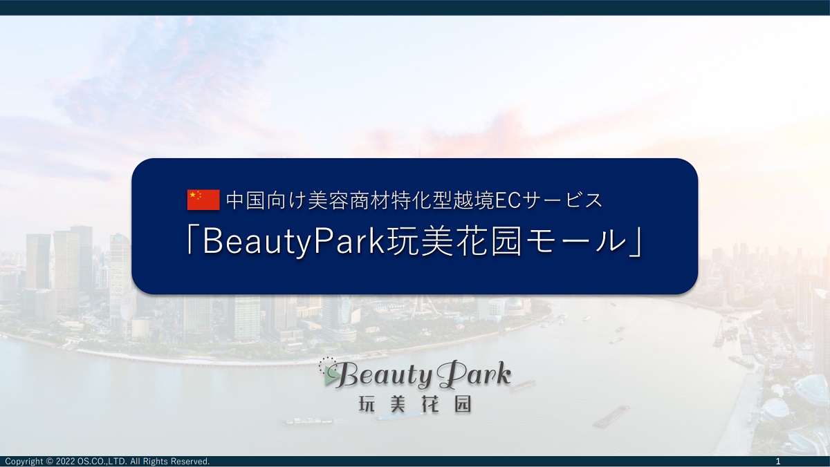 BeautyPark玩美花园(ガンビカエン)【資料ダウンロード】