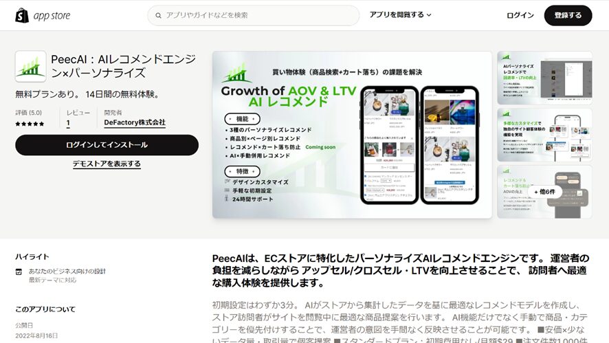 6. PeecAI(国産)