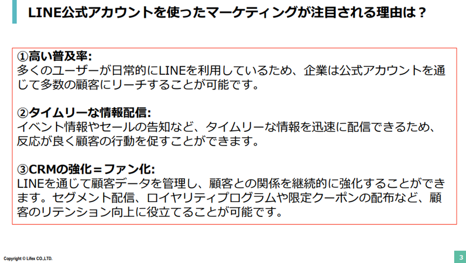 LINE公式アカウントを使ったマーケティングが注目される理由は?