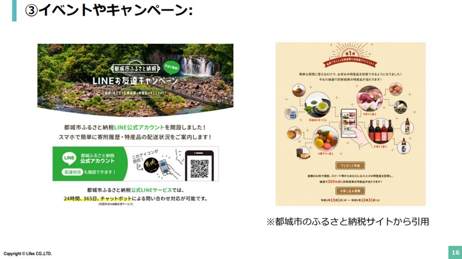 ③イベントやキャンペーン 事例)ふるさと納税サイト