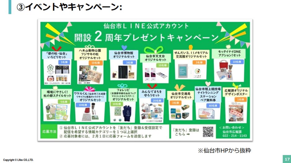③イベントやキャンペーン 事例)仙台市