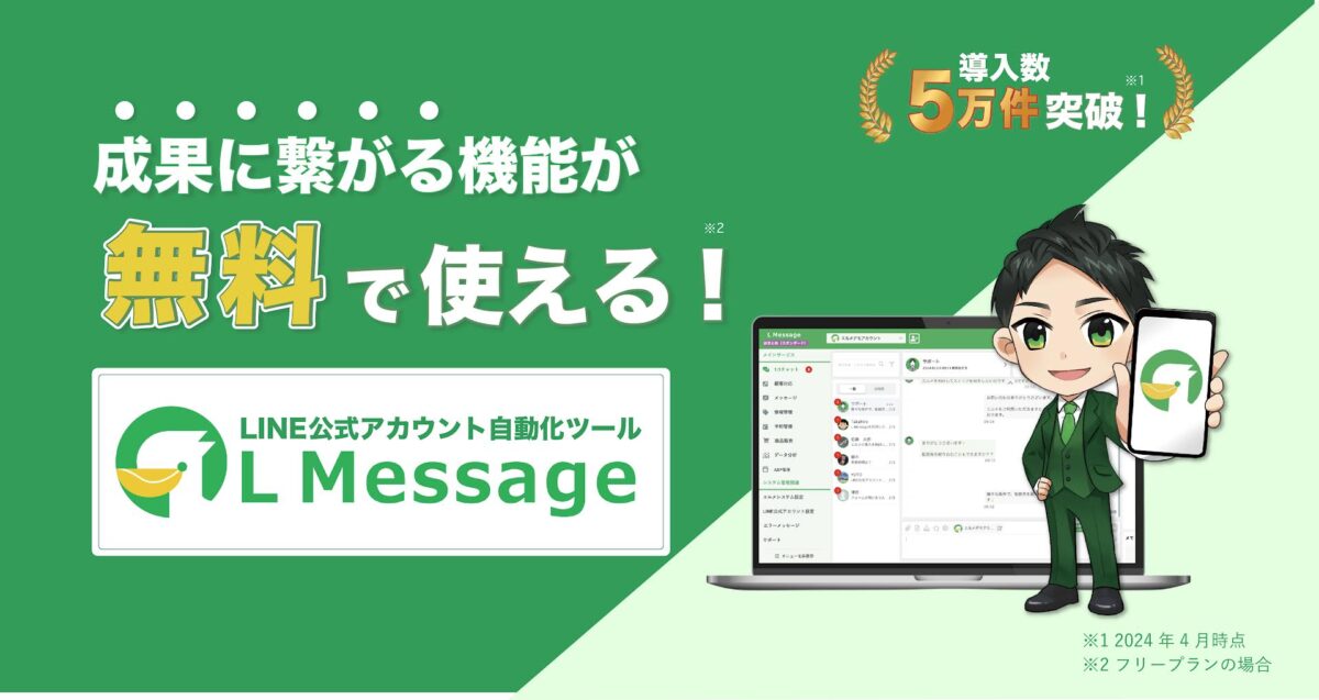 L Message(エルメッセージ)【資料ダウンロード】