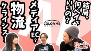 2024年度ECを運営する上で重要なトレンド情報