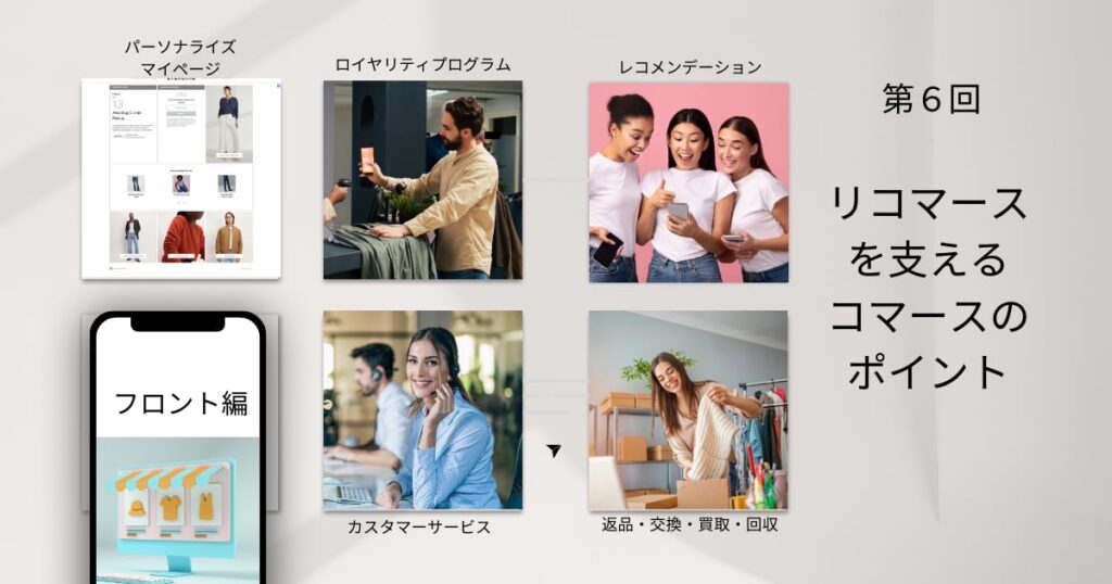 リコマースだけではない、パーソナルページはオムニチャネル成功の基盤【リコマース・オムニチャネル総論第6回】