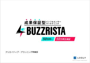 BUZZRISTA（バズリスタ）【資料ダウンロード】