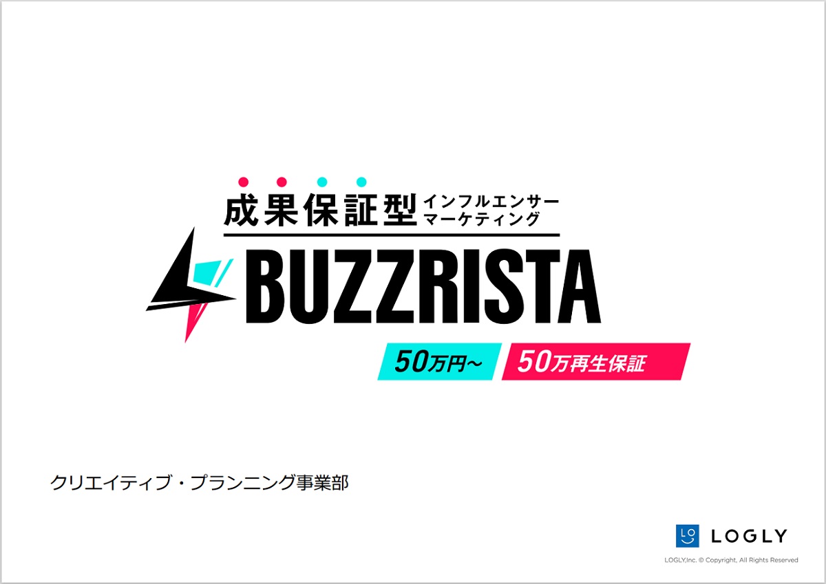BUZZRISTA(バズリスタ)【資料ダウンロード】