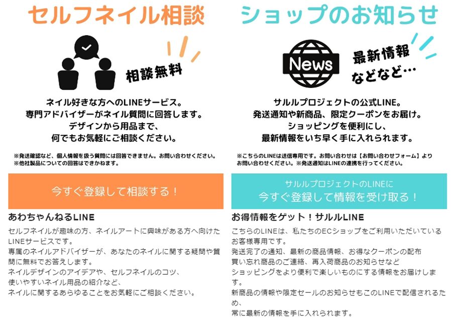 LINEではセルフネイルの相談を無料で受けている(URL)