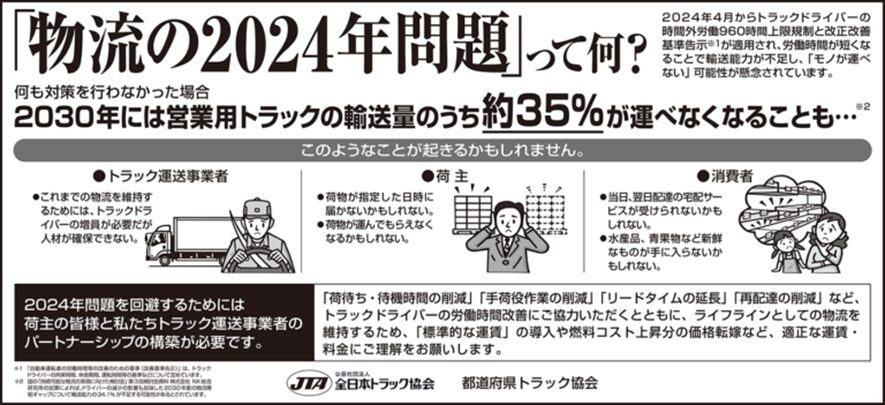 物流の2024年問題って何?(参照元:公共社団法人全日本トラック協会)
