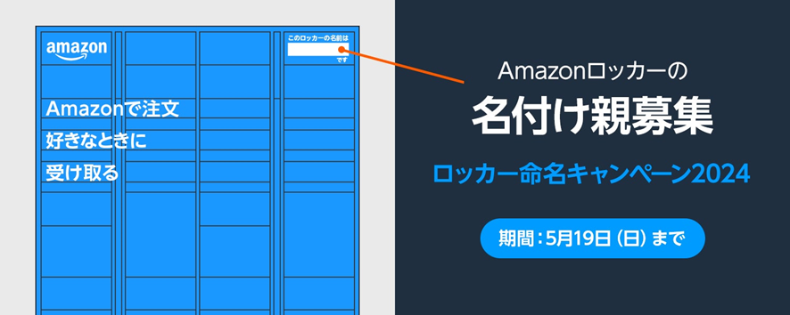 9位 Amazon、47都道府県すべてに「Amazonロッカー」の設置を完了