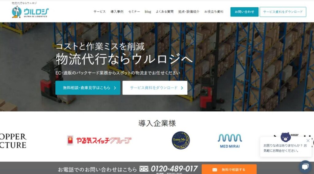 ウルロジ|ディーエムソリューションズ株式会社