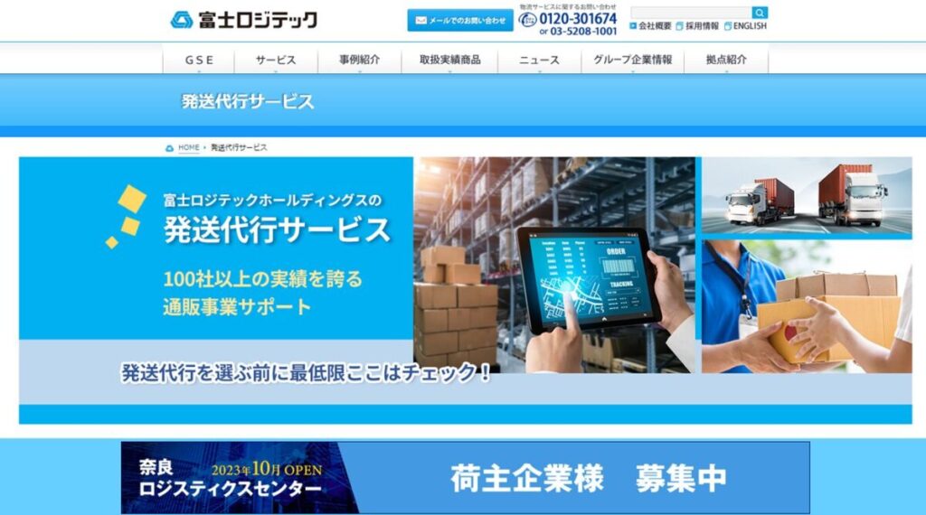 富士ロジテック|株式会社富士ロジテックホールディングス