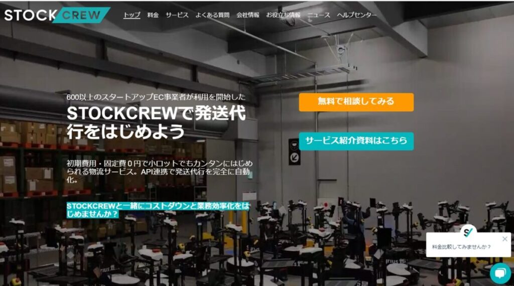 STOCKCREW(ストッククルー)|株式会社STOCKCREW