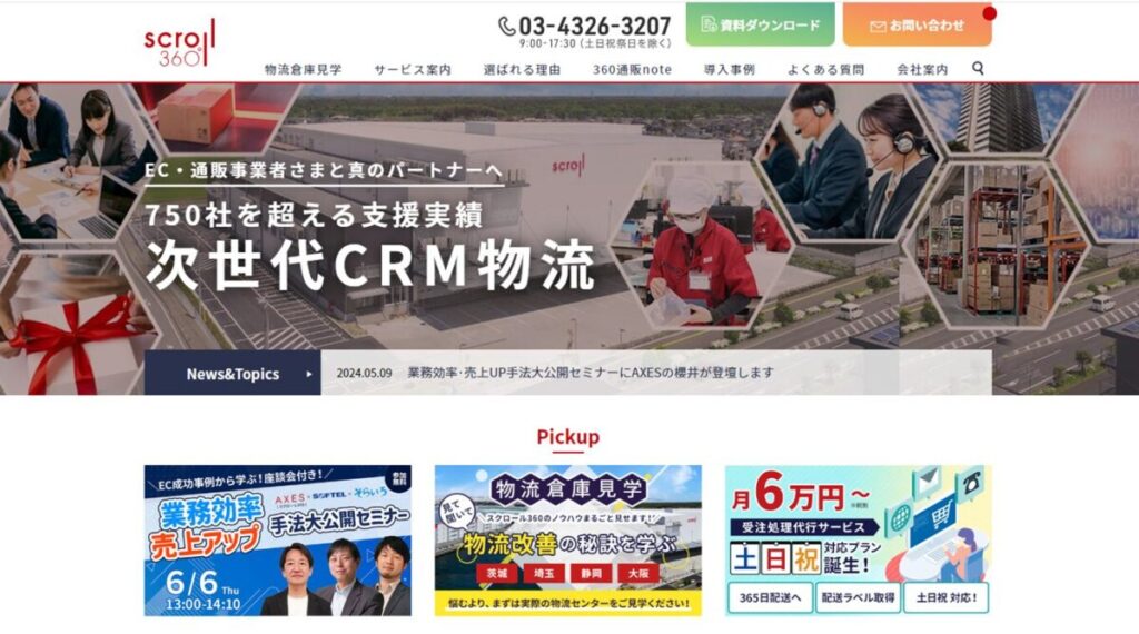 スクロール360|株式会社スクロール360