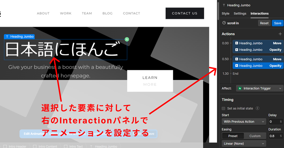 Webflowの機能概要:Interactions(インタラクション)