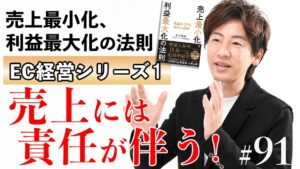 【ECの未来】DtoCで勝ち残るには？売上を”伸ばしすぎない”堅実な戦略の立て方