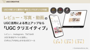 UGCクリエイティブ【資料ダウンロード】