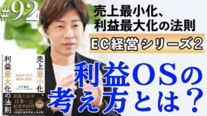 【ECの未来】利益を最大化する効率的な広告運用