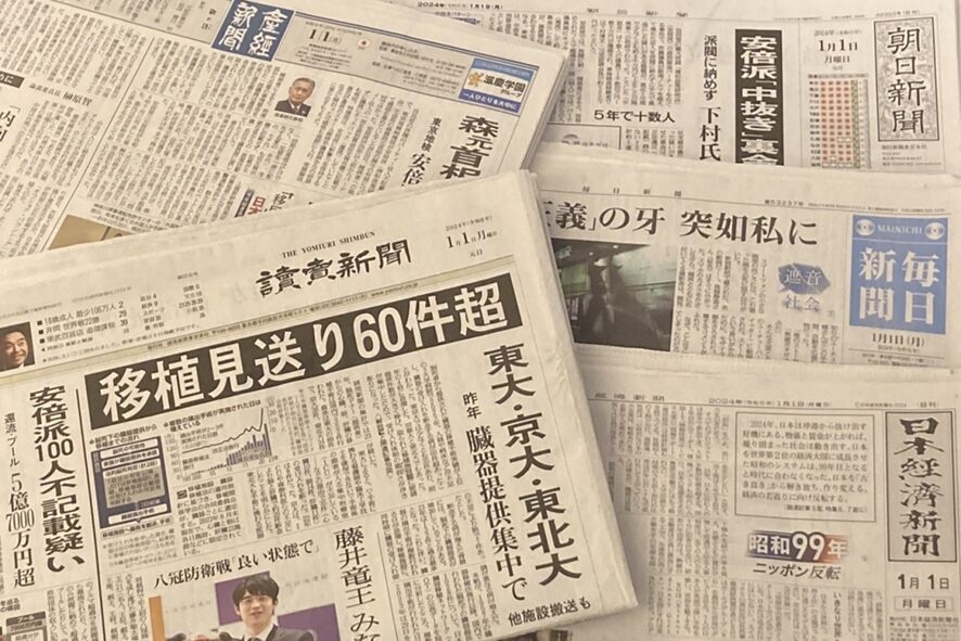 1位 【2024年度版】元旦の新聞広告まとめ(メーカー・小売・商業施設)
