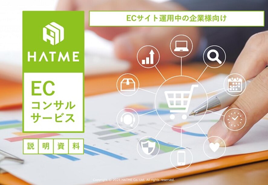 2位 EC事業の売上を伸ばすコンサルサービス