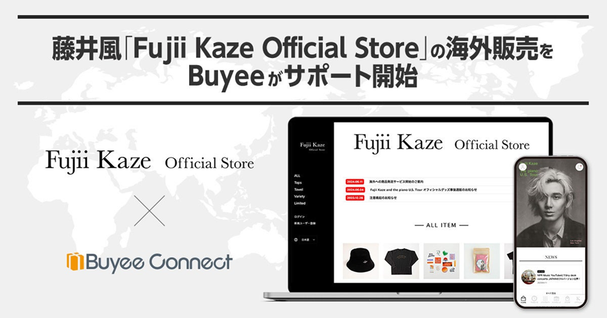 3位 藤井風「Fujii Kaze Official Store」の海外販売をBuyeeがサポート開始~国内外で圧倒的人気を博す藤井風の公式グッズが約120の国・地域から購入可能に~