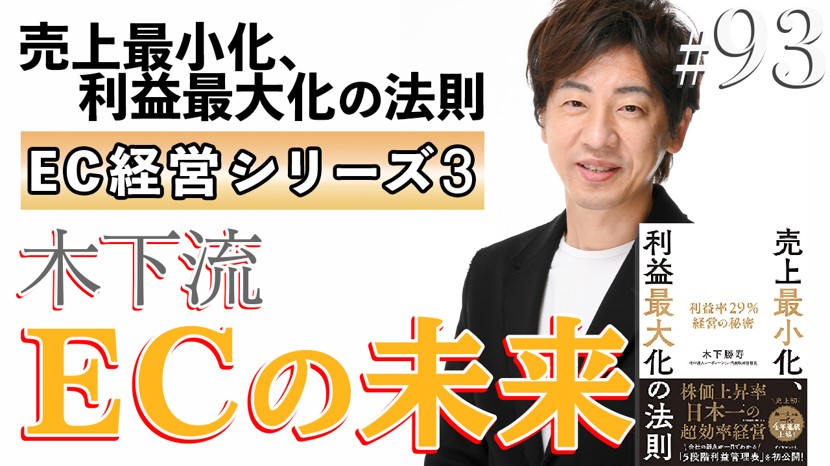 【ECの未来】広告費をかけない戦略!目立たないプロモーション