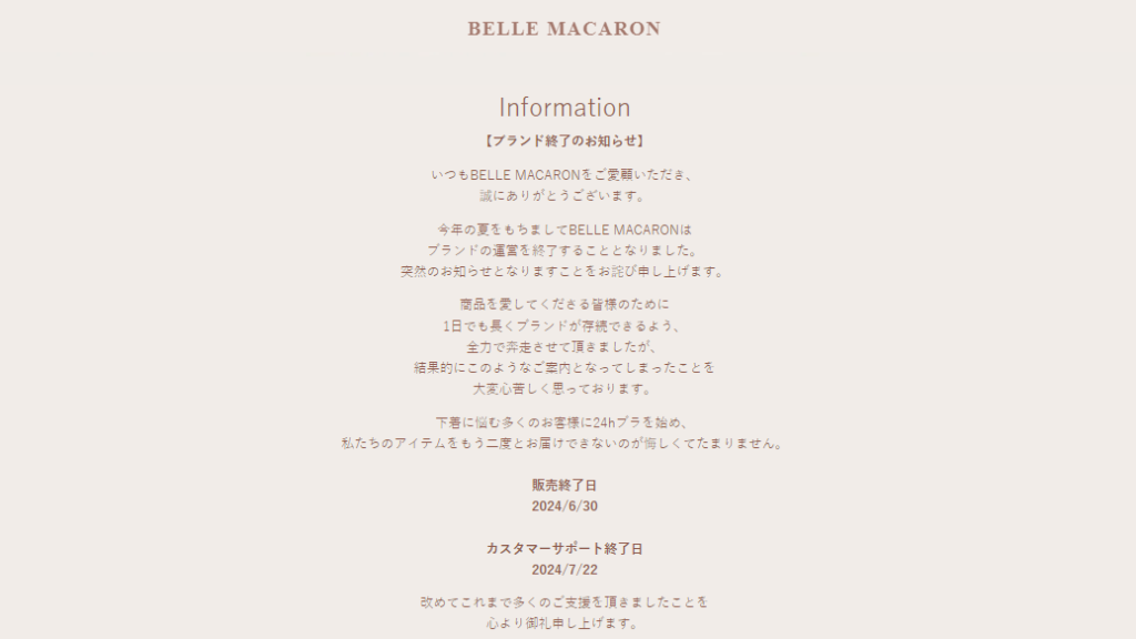ブランド終了のお知らせ(全文はこちら)