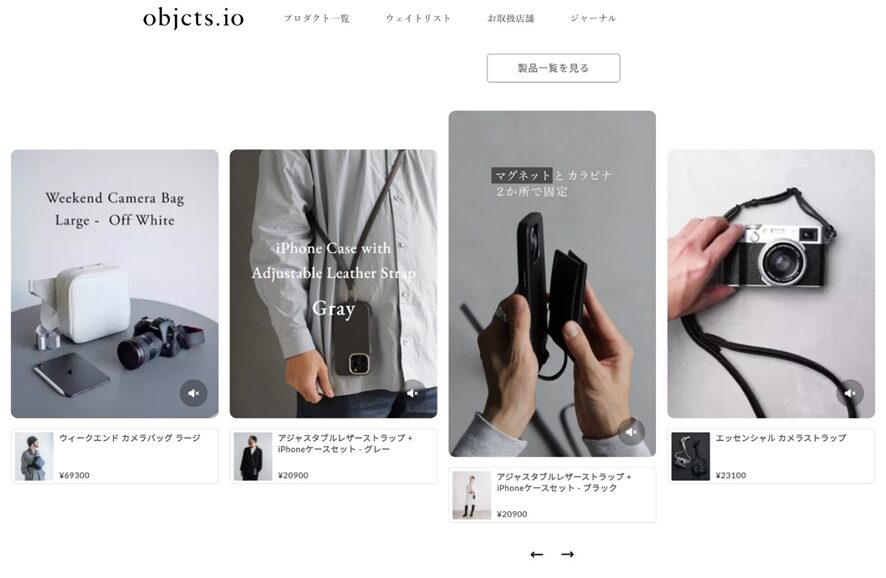 事例2:objcts.io(オブジェクツアイオー)