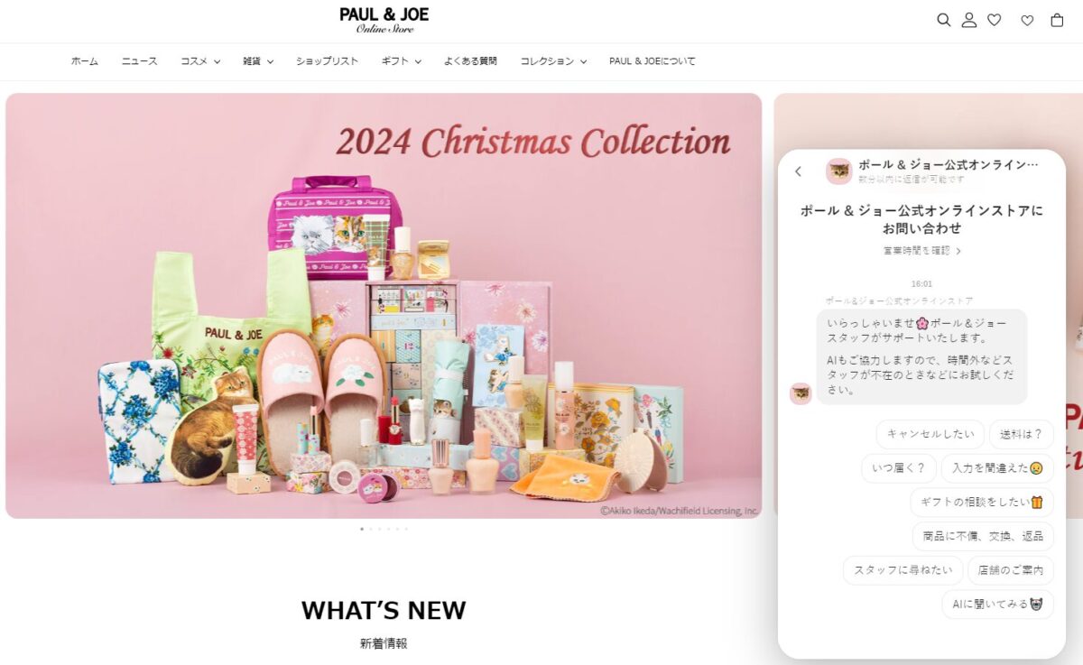 ポール&ジョー公式オンラインストアがチャット接客で生成AIを使ってみました!