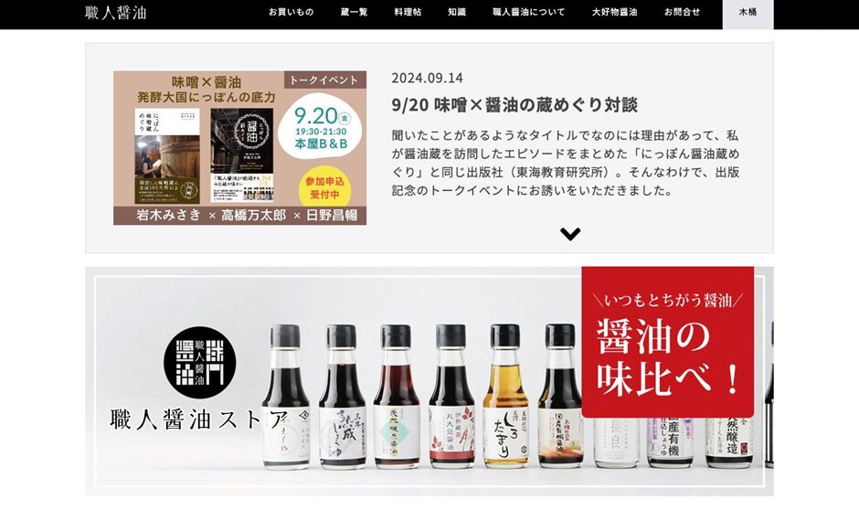 職人醤油