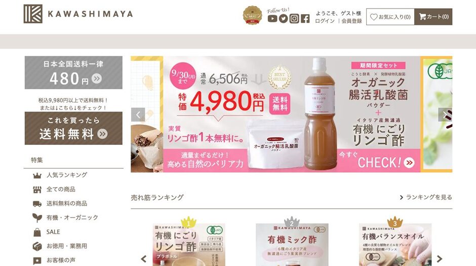 かわしま屋