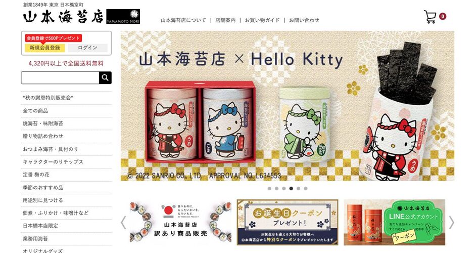 山本海苔店