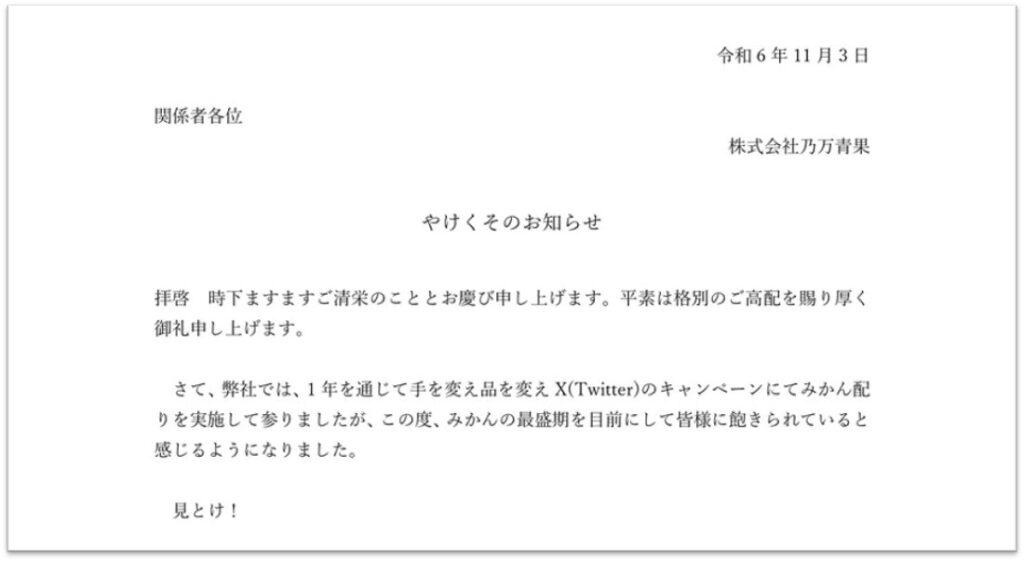 Xで拡大中!「1年分プレゼントキャンペーン」に乗り出す企業が続出