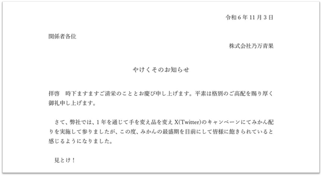 Xで拡大中!「1年分プレゼントキャンペーン」に乗り出す企業が続出