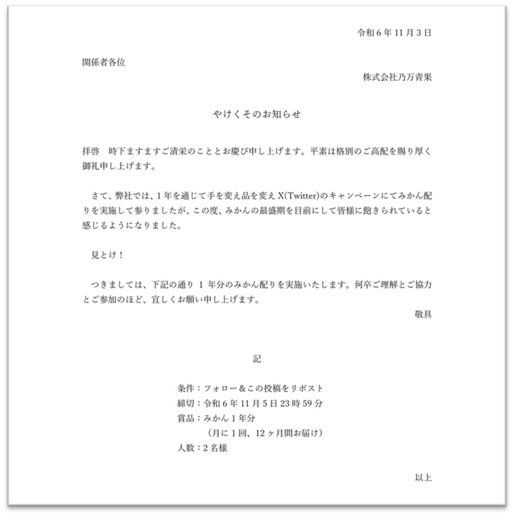 愛媛県のみかん専門店「のま果樹園」1年分プレゼントキャンペーン