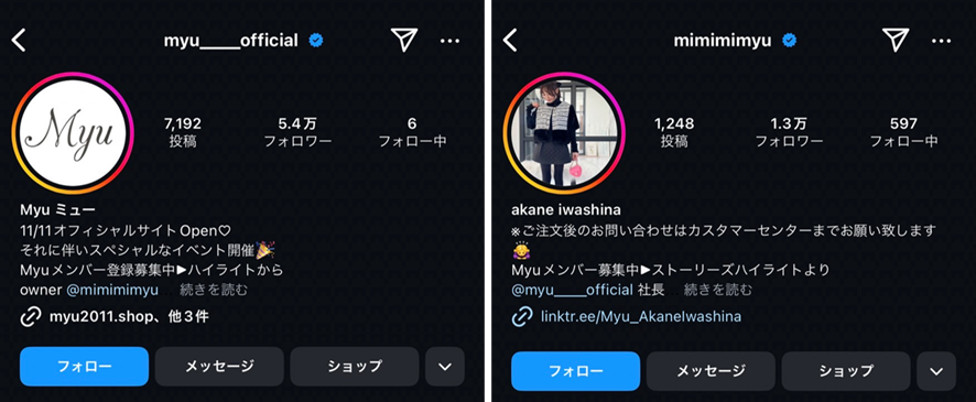 左:ショップのアカウント 右:岩科さん個人のアカウント