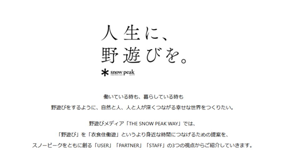 (出典:Snow Peak)