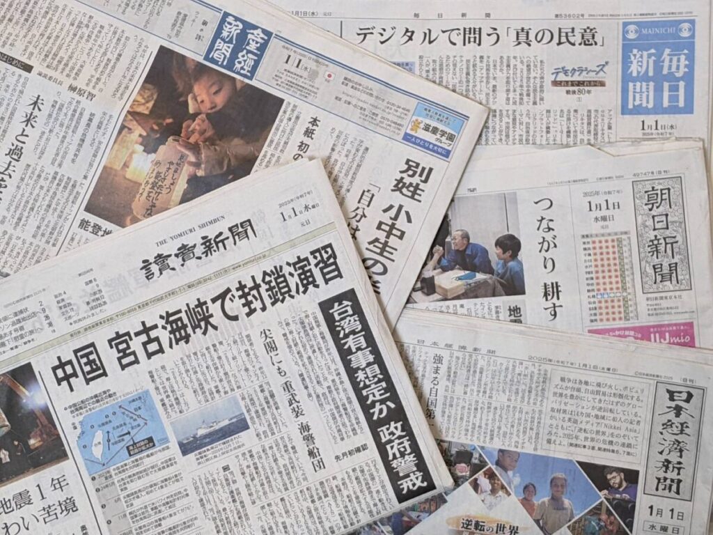 【2025年度版】元旦(正月)の新聞広告まとめ:メーカー・小売・商業施設など全クリエイティブ無料公開