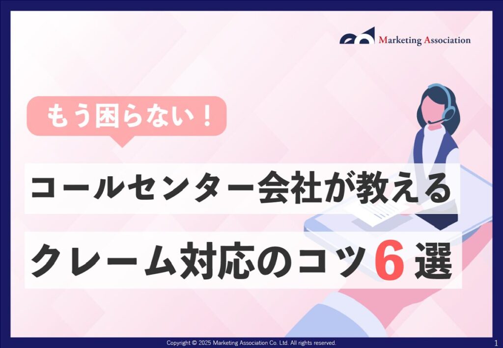 もう困らない!コールセンター会社が教えるクレーム対応のコツ6選