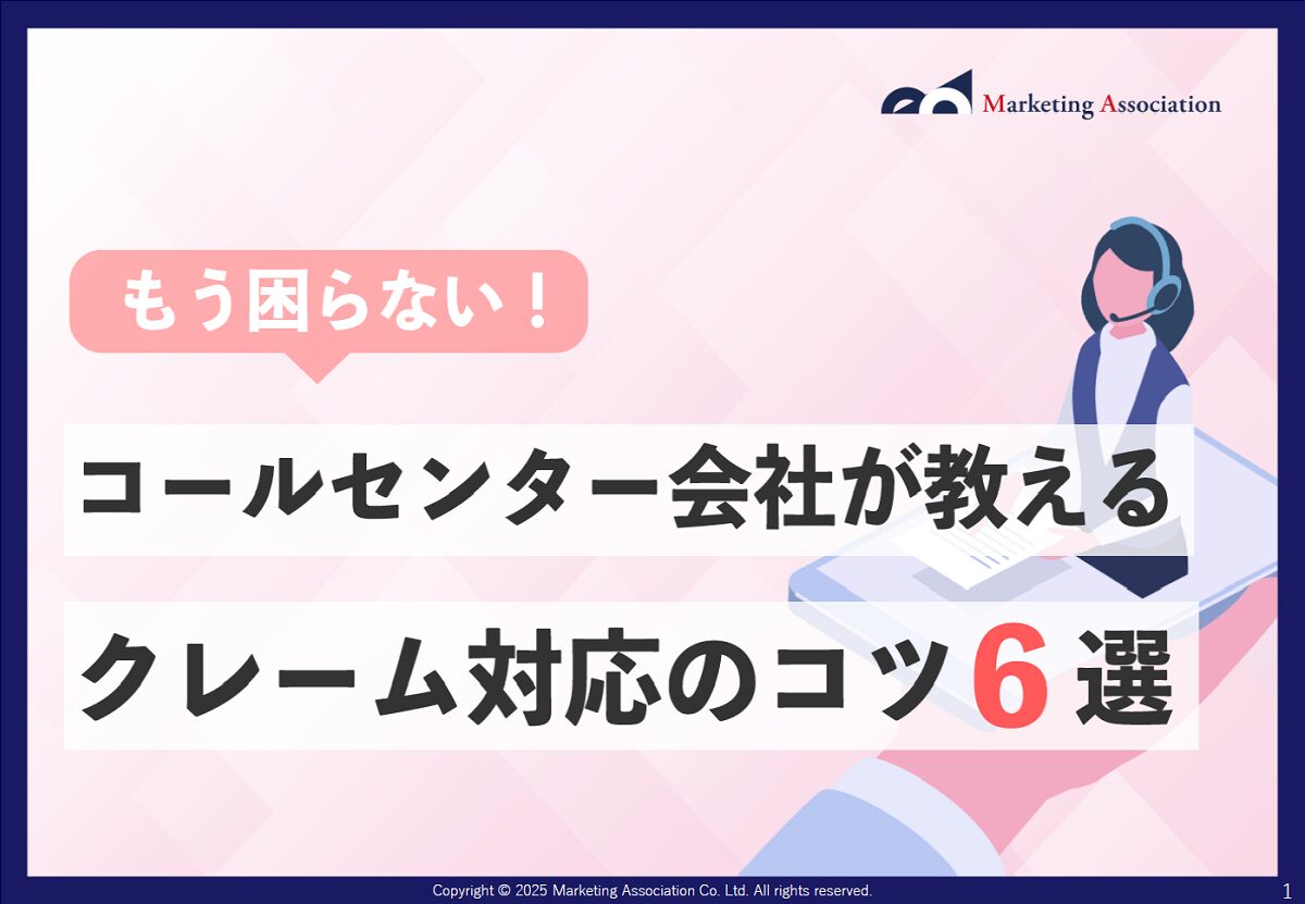もう困らない!コールセンター会社が教えるクレーム対応のコツ6選