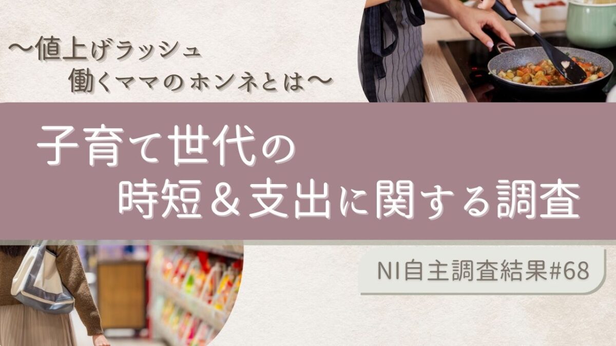 少子高齢化時代における働くママの時短意識とその影響 食事準備調査結果を発表