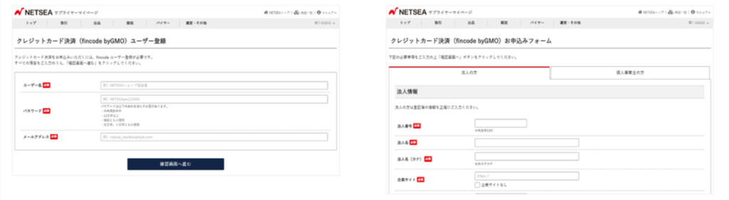 株式会社SynaBizがNETSEAの機能改善を発表 クレジットカード申込みが簡便に