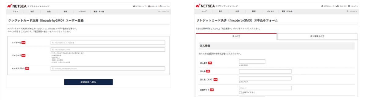 株式会社SynaBizがNETSEAの機能改善を発表 クレジットカード申込みが簡便に