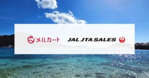 JAL JTAセールスが「メルカート」を導入　沖縄魅力発信ECサイト「沖縄のいいもの by Coralway」始動