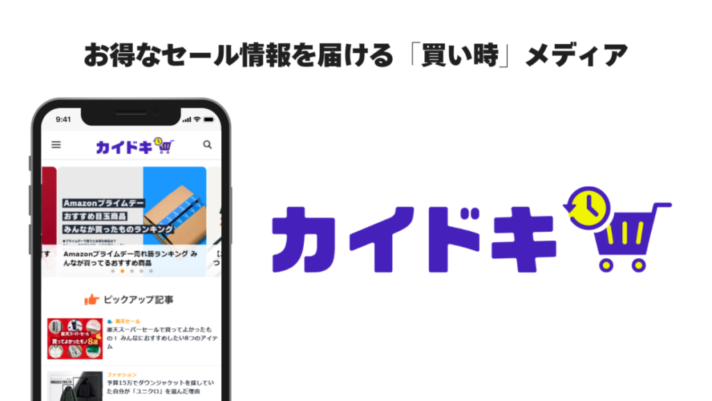 ナイル株式会社が新たなオンラインショッピングメディア「カイドキ」を立ち上げ、購買体験を豊かにする