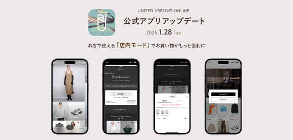 ユナイテッドアローズの公式アプリがリニューアル 店内モードとパーソナライズ機能を新搭載