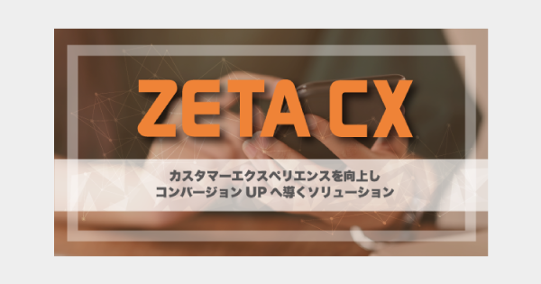 ZETAがクチコミメディア運営の子会社「VOICE株式会社」を設立 デジタルマーケティングの新展開
