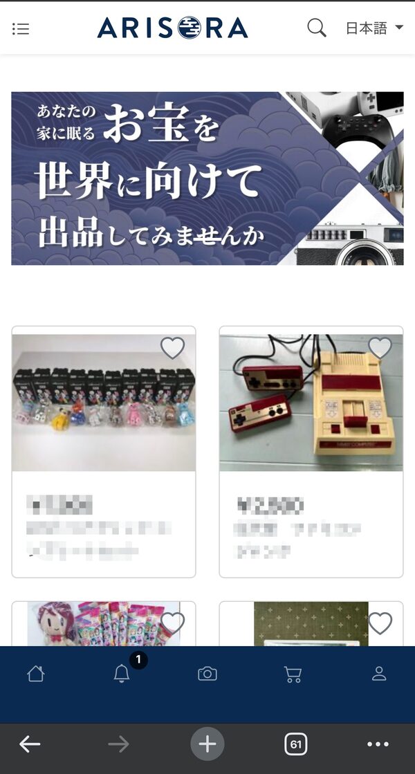 ARISORAが国際オンラインフリーマーケットを正式リリース 越境ECで日本の魅力を世界へ